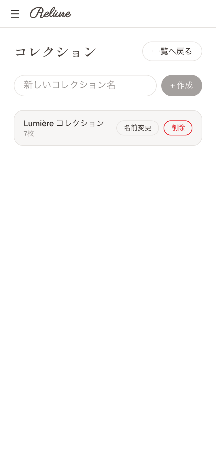 コレクションで整理