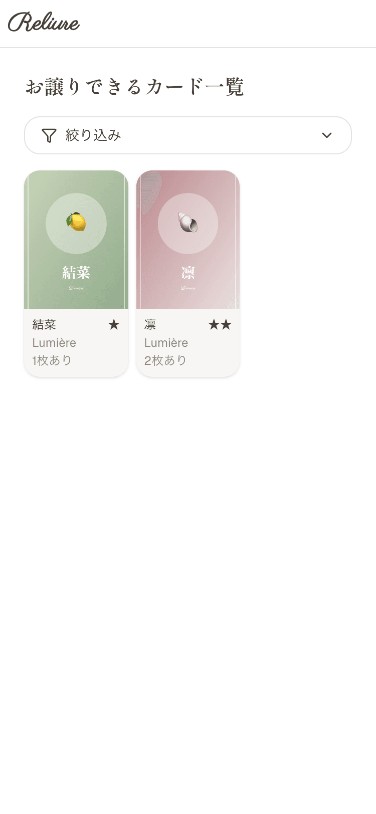 お譲りできるカード一覧の公開ページ